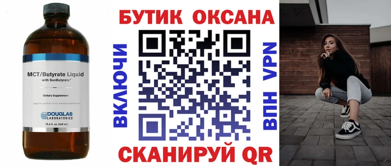 БУТИРАТ Butirat  Кирс 
